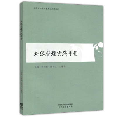 班级管理实践手册徐长江