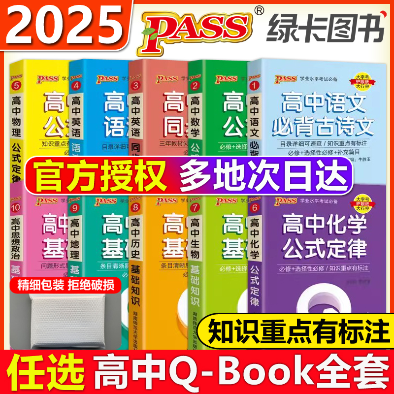 Qbook口袋书2025版高中语数英