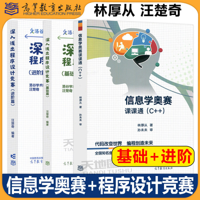 深入浅出程序设计竞赛汪楚奇