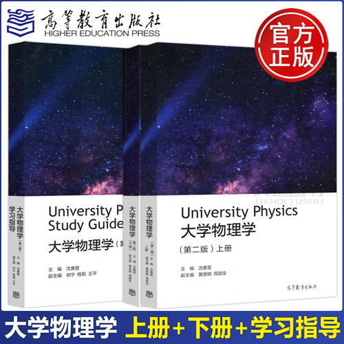 大学物理学上下册+学习指导