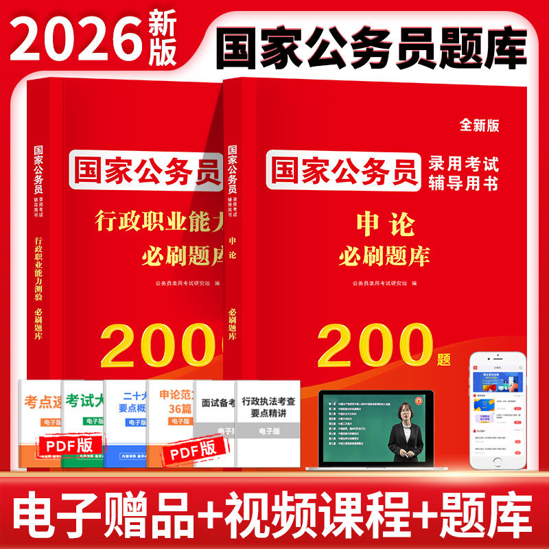国家公务员申论和行测用书