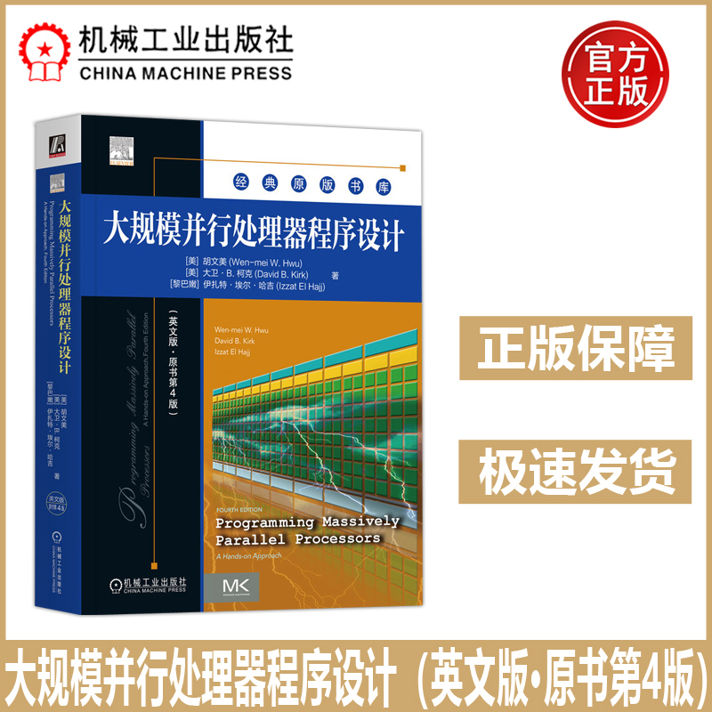 大规模并行处理器程序设计英文版·原书第4版第四版 [美]胡文美 NVIDIA Fellow与UIUC教授联袂撰写 并行程序程序设计英文 机工