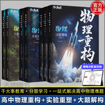 干大事教育高中物理重构习题爆破