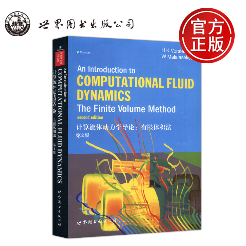 计算流体力学导论有限体积法