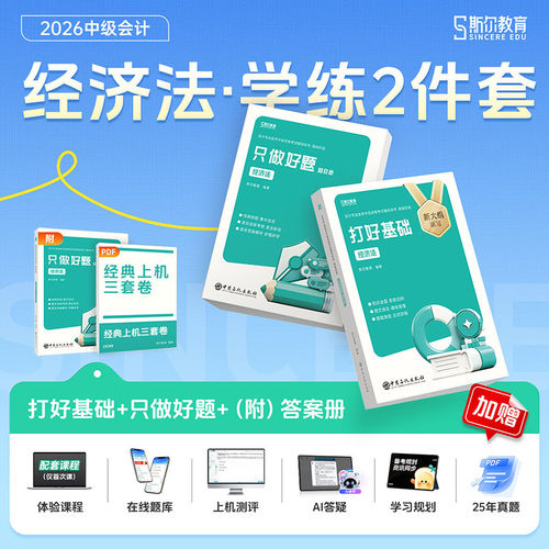 26中级经济法打好基础只做好题
