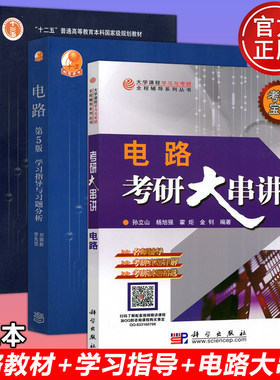 电路第5版邱关源大学教材