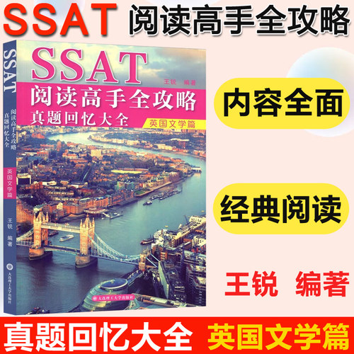 SSAT阅读高手全攻略真题回忆