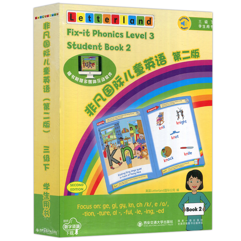 现货 西安交大 非凡国际儿童英语 第二版 三级下 学生用书（含学生用书 活动手册 核心词卡）国际儿童英语教程 西安交通大学出版社