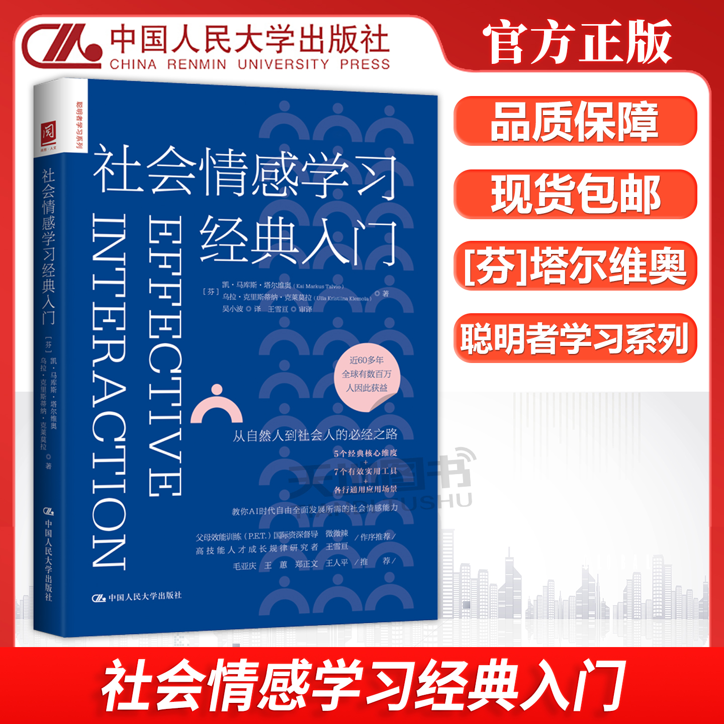 社会情感学习经典入门