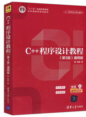 现货C++程序设计教程清华大学