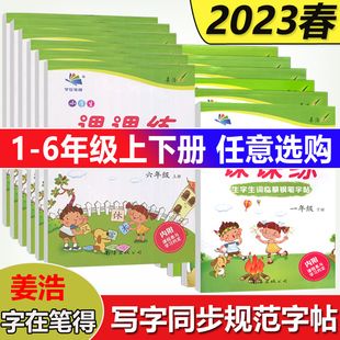 无货下架槃 2023春字在笔得小学生生字生词钢笔字帖课课练一到六年级123456上下册语文同步硬笔书法临摹描写内附课程表与学习约定