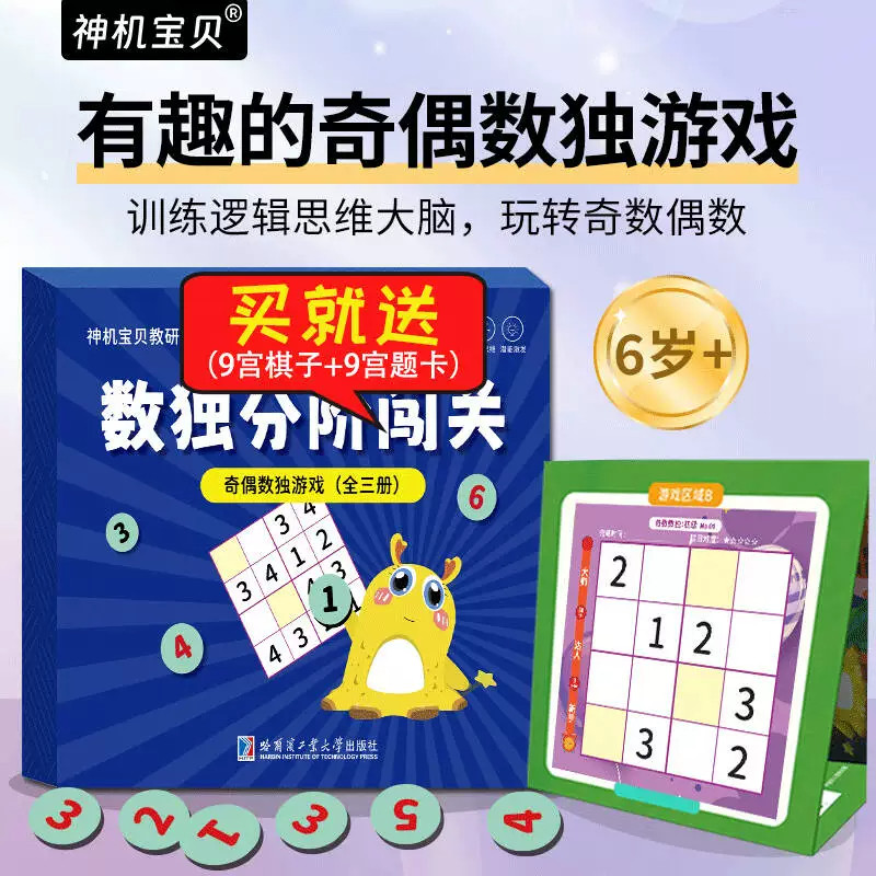 磁性奇偶数独游戏(全三册)