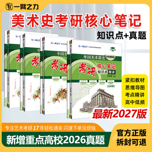 备考2027中外国美术史考研