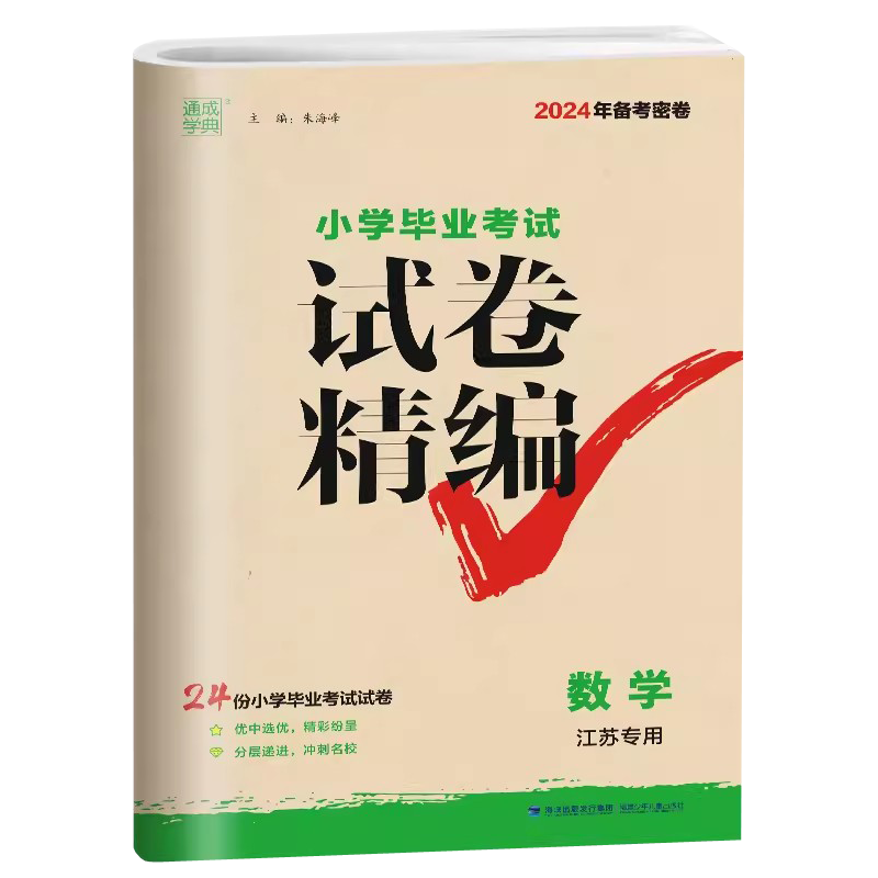 新版小学毕业考试试卷精编数学