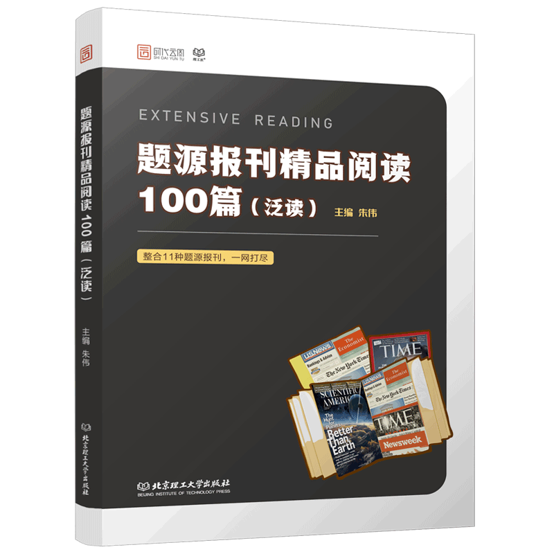 2026考研英语题源报刊阅读100篇