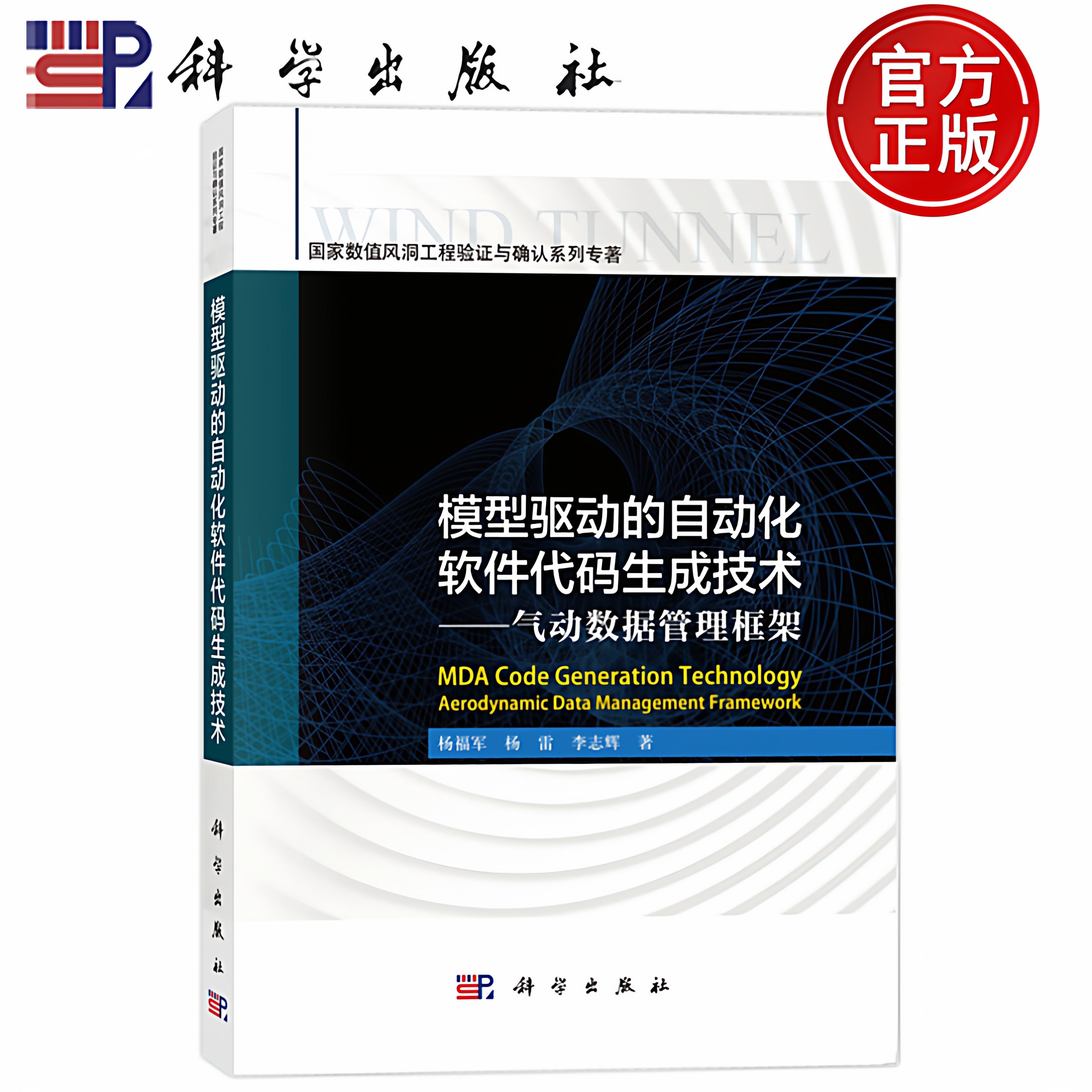 现货速发】模型驱动的自动化软件代码生成技术气动数据管理框架 杨福军 杨雷 李志辉 科学出版社 9787030765550,书籍/杂志/报纸,软件工程,淘宝优惠券,粉丝福利购,淘宝优惠卷