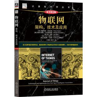 机工  物联网：架构、技术及应用（原书第2版） [希]弗洛肖斯·齐阿齐斯(Vlasios Tsiatsis) [德]斯塔马蒂斯·卡尔诺斯科斯(Stamat