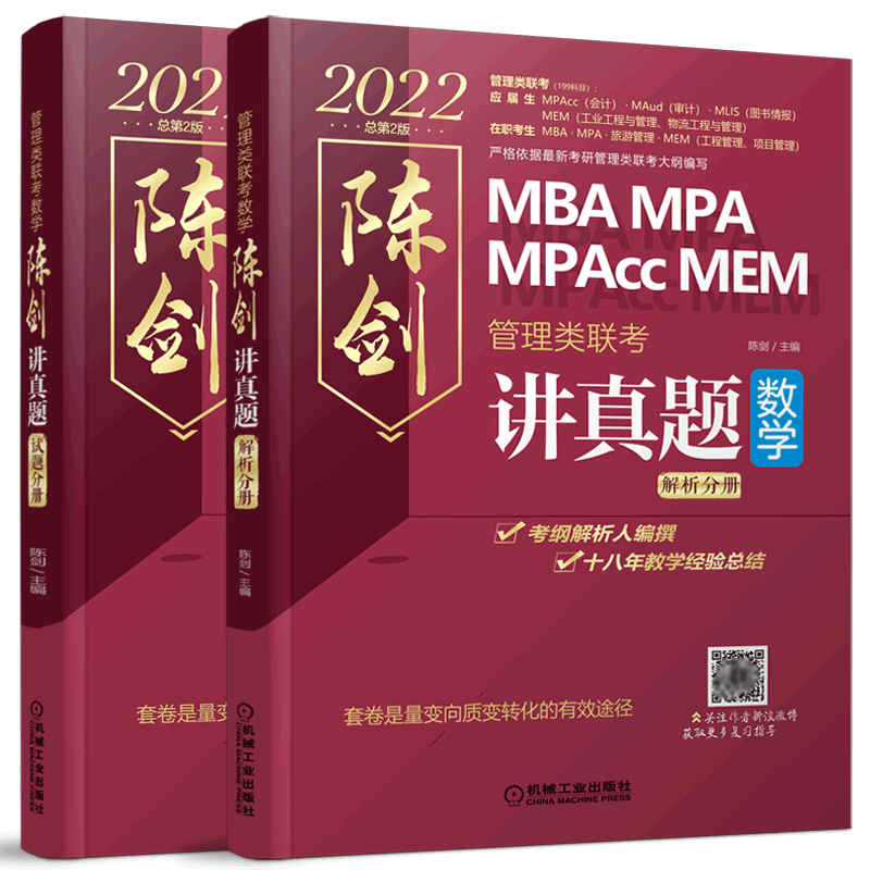 新版2027陈剑数学历年真题解析