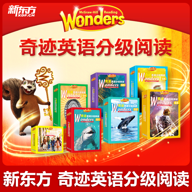 新东方Wonders奇迹英语分级阅读绘本教材GK-G6全套小学一二三四五六年级英语学习突破8000词汇量轻松应对PET雅思