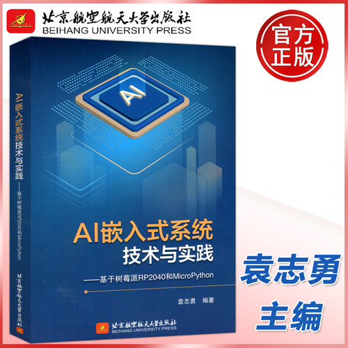 AI嵌入式系统技术与实践