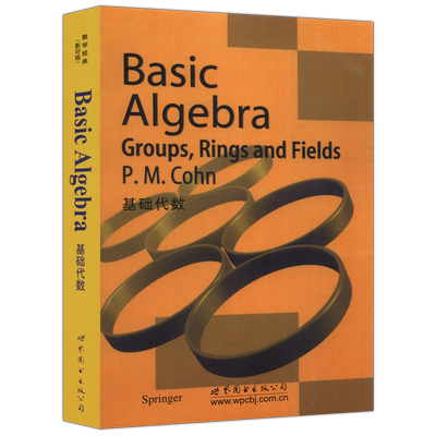 基础代数数学经典影印版
