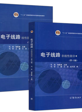 冯军电子线路线性部分第六版