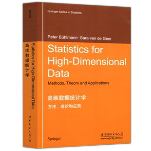 现货包邮 高维数据统计学 方法理论和应用  世界图书出版公司 Statistics for High-Dimensional Data/Bühlmann 高维统计推断教材
