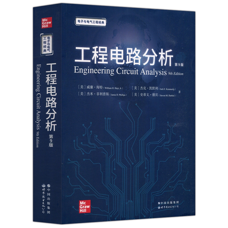 工程电路分析第9版影印版
