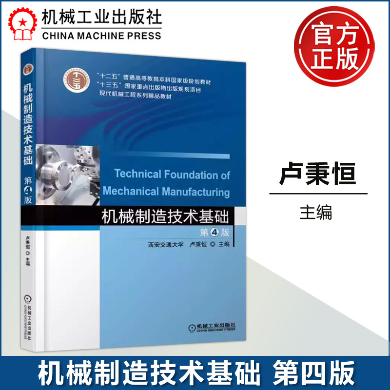 机工机械制造技术基础图片