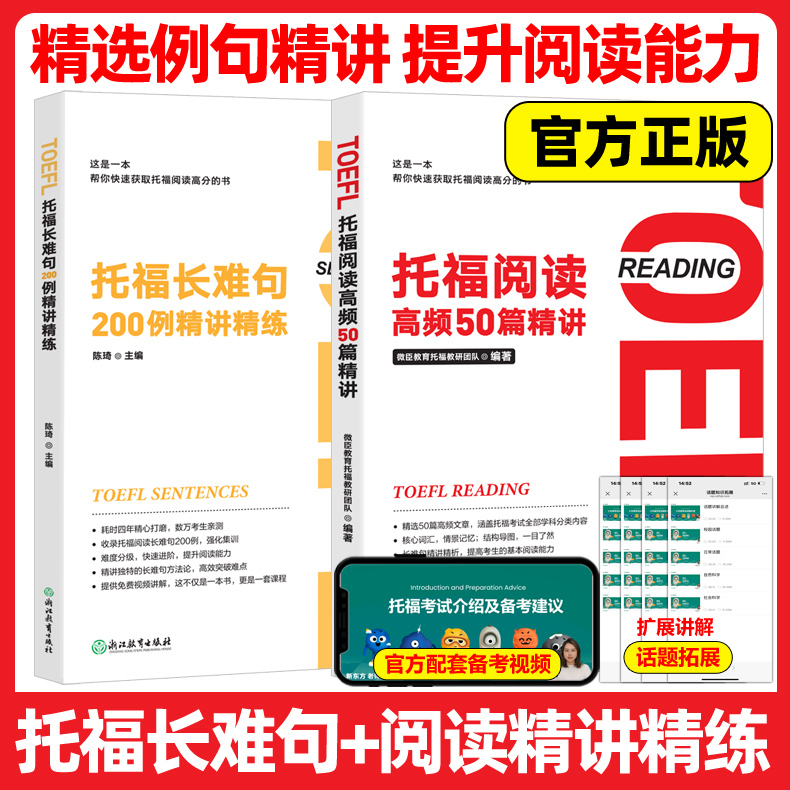 新东方托福长难句200例精讲精练+托福阅读高频50篇精讲陈琦托福阅读翻译 TOEFL方法论语法精讲分析托福考试真题官方备考资料