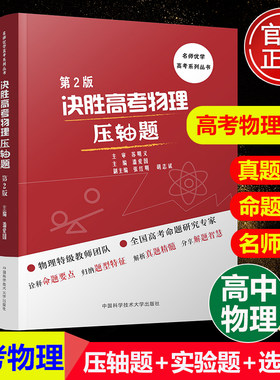 速胜完胜决胜高考物理压轴题