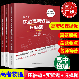 速胜完胜决胜高考物理压轴题