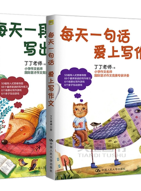 每天一句话爱上写作文写出好作文