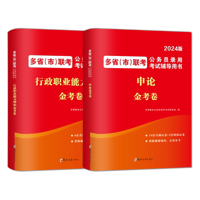 多省联考考试历年真题试卷
