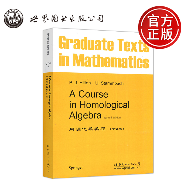 现货同调代数教程(第2版)