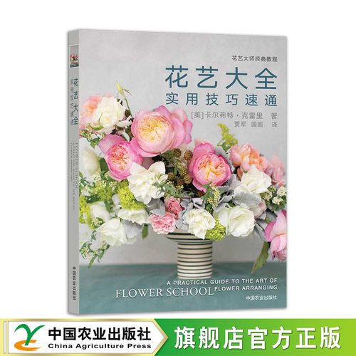 花艺大全实用技巧速通