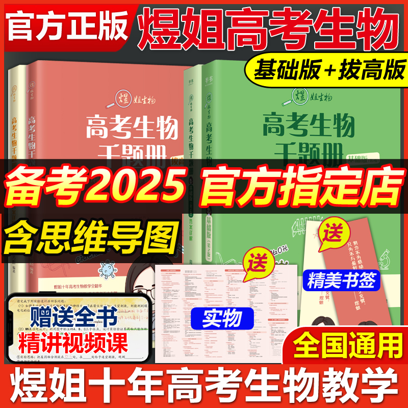 备考2025高考生物千题册