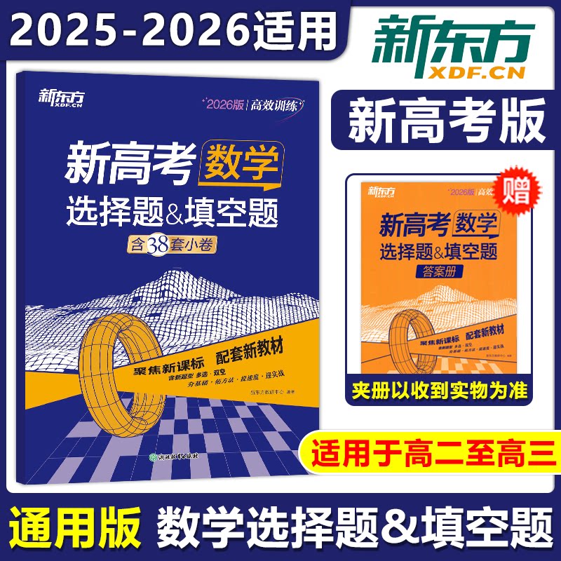 新高考数学选择题填空题