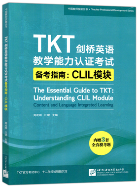现货包邮 TKT剑桥英语教学能力认证考试备考指南 CLIL模块 周成刚 汪珺 剑桥英语考试 全真模拟试题 教师发展 北京语言大学出版社