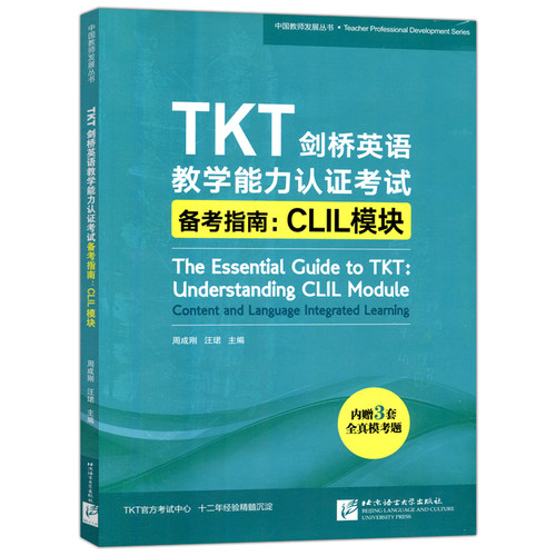 现货包邮 TKT剑桥英语教学能力认证考试备考指南 CLIL模块 周成刚 汪珺 剑桥英语考试 全真模拟试题 教师发展 北京语言大学出版社