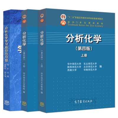 现货分析化学第四版上册