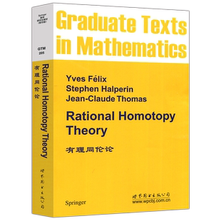 现货包邮 有理同伦论 数学 研究生教材 影印版 Rational Homotopy Theory 世界图书出版公司
