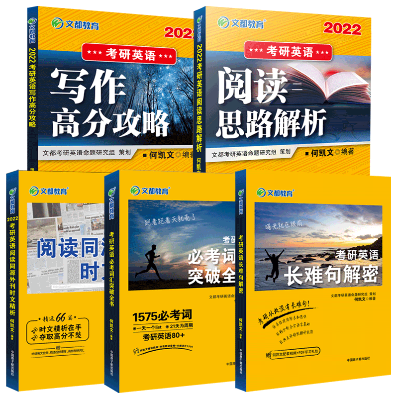 现货】何凯文2026考研英语全套1575必考词汇突破全书+26长难句解密阅读解析写作攻略+时文精析2025英语一英语二历年真题单词语法