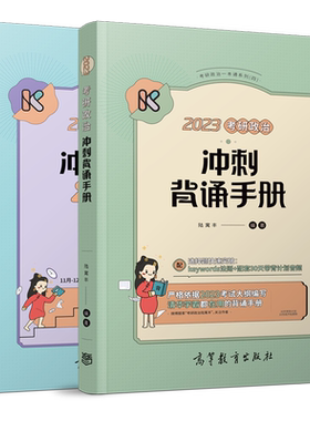 2027腿姐背诵手册+4套卷+8套卷