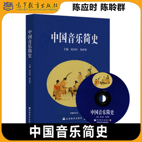 中国音乐简史陈应时陈聆群