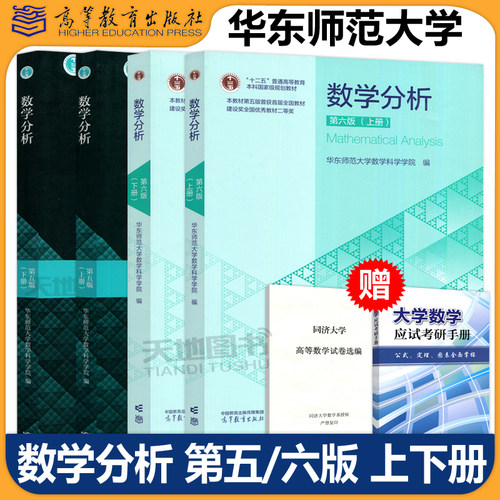 现货手册数学分析第五版