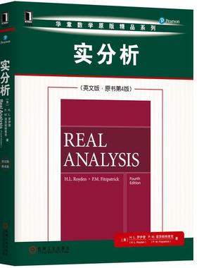 机工  实分析（英文版·原书第4版） Halsey Royden  Patrick Fitzpatrick[美]H.L·罗伊登 [美]P.M·非茨帕特里克