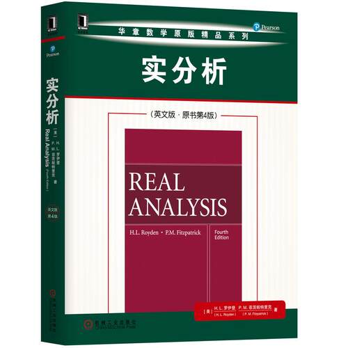 机工  实分析（英文版·原书第4版） Halsey Royden  Patrick Fitzpatrick[美]H.L·罗伊登 [美]P.M·非茨帕特里克