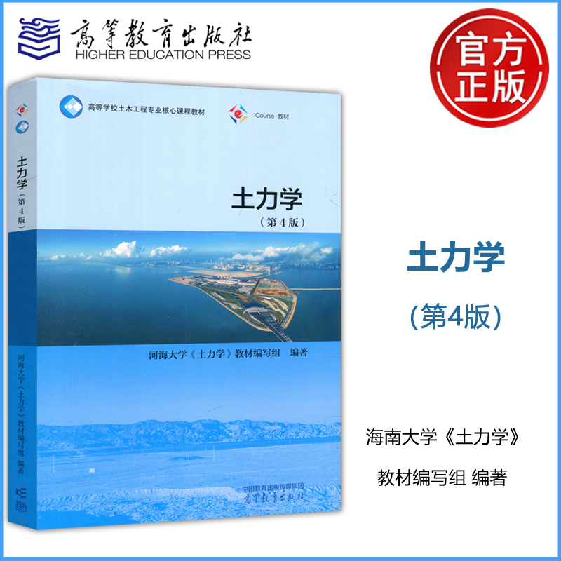 土力学土建水利类专业