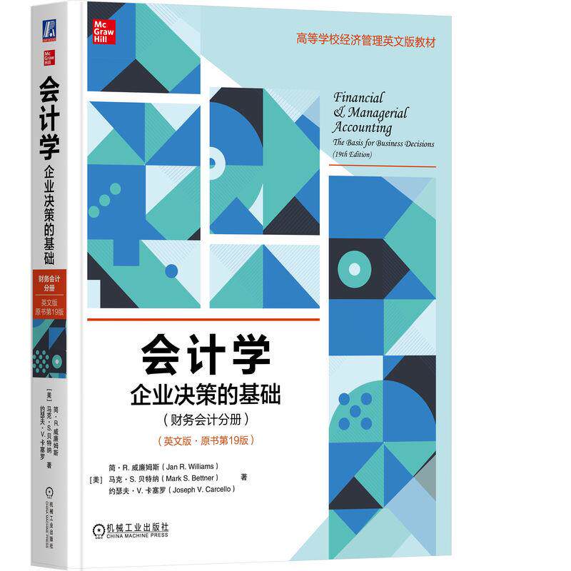 机工  会计学：企业决策的基础（财务会计分册）（英文版·原书第19版） 简·R.威廉姆斯(Jan R. Williams) ，马克·S.贝特纳(Mark